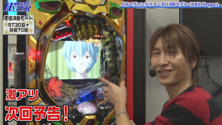パチテレ!情報プラスHYPER #12