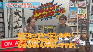 万発・ヤングのパチンコロックンロールDX #526