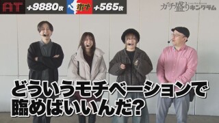 ガチ盛りキングダム #6前編