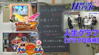 パチテレ!情報プラスHYPER #101