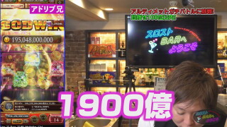 スロストバーへようこそ #9