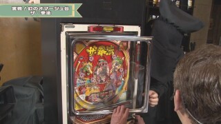 玉袋筋太郎のレトロパチンコ☆DX #19