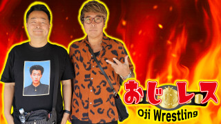 おじレス　Vol.3