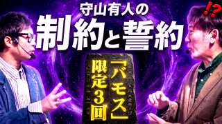 パチンコ実戦塾外伝 山ちゃんロギちゃん 〈借金返済弾球録〉 #100