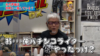 万発・ヤングのパチンコロックンロールDX  #624