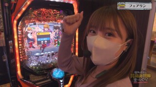 射駒&ゼットンの共闘戦線まっしぐら! #3