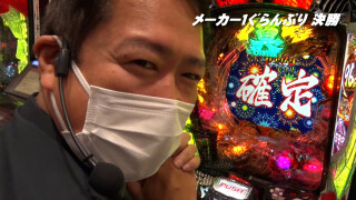 帰ってきた なんとか1ぐらんぷり #2