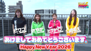 満天アゲ×2カルテット　ACT2 #115