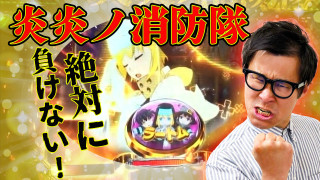 パチンコ実戦塾 #448
