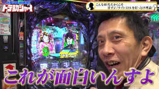 パチンコ超理論！ドテ助ジャイ #47