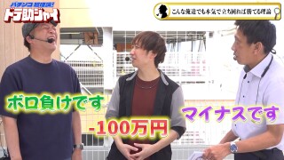 パチンコ超理論！ドテ助ジャイ #59