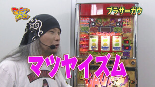 マニアの遺言 #13