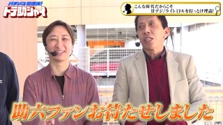 パチンコ超理論！ドテ助ジャイ #48