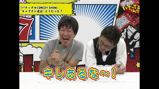 パチってる場合ですよ! #13