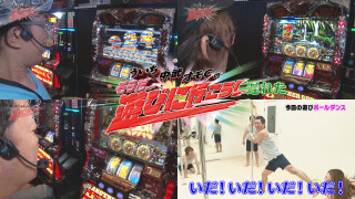 ういち・中武・オモCのそうだ、遊びに行こう! #77
