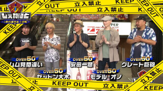 じぇねばと～3世代激突頂上決戦～ #1