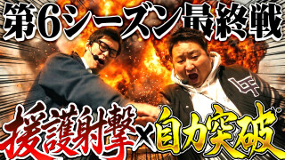 パチンコ実戦塾外伝 山ちゃんロギちゃん 〈借金返済弾球録〉 #97