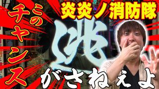 パチンコ実戦塾 #463
