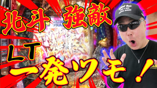 パチンコ実戦塾 #457