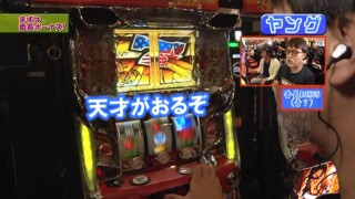 ヒロシ・ヤングアワー #239