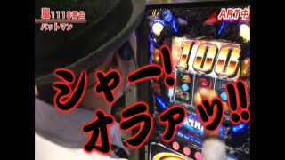 嵐・梅屋のスロッターズ☆ジャーニー #282