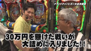 帰ってきた なんとか1ぐらんぷり #51