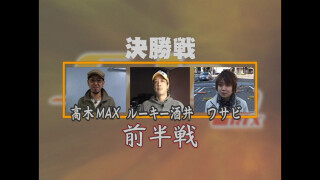 S-1 GRAND PRIX #11