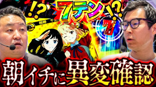 パチンコ実戦塾外伝 山ちゃんロギちゃん 〈借金返済弾球録〉 #109