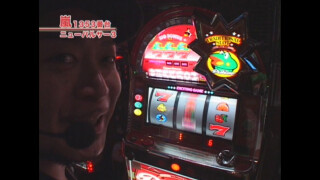 嵐・梅屋のスロッターズ☆ジャーニー #22