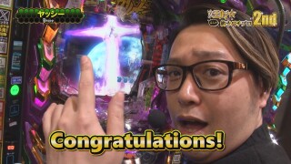 女王パチ☆と4人の働きパチプロ2nd #2