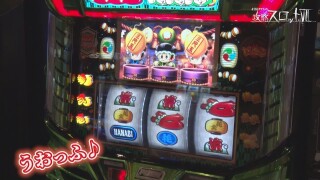射駒タケシの攻略スロットVII #954