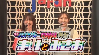 漫画パチンカー四姉妹外伝 まいとみさお