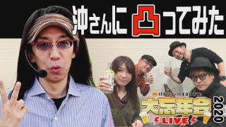 パチテレ!大忘年会 ガチテレフォン①【沖ヒカル編】 #1