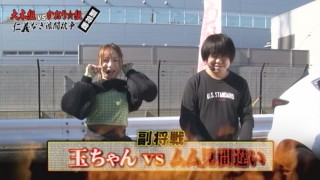 大木組vsかおり☆組 仁義なき派閥抗争 #4