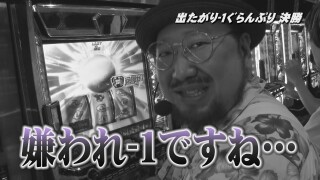 帰ってきた なんとか１ぐらんぷり #73