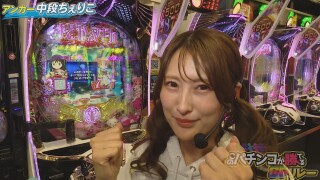 このパチンコが勝てるSPリレー #後編