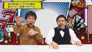 パチってる場合ですよ！ #48