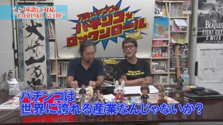 万発・ヤングのパチンコロックンロールDX #467