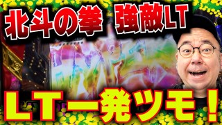 女王パチ☆と4人の働きパチプロ #3