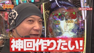 それゆけ！アツい日狙い隊 #12
