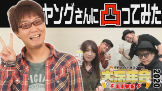 パチテレ!大忘年会 ガチテレフォン④+オマケ【ヒロシ・ヤング編】 #4