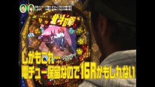TAIMAN×アゲ満 最強SPコンビ #2