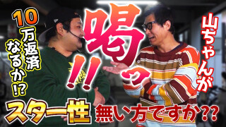 パチンコ実戦塾外伝 山ちゃんロギちゃん 〈借金返済弾球録〉 #46