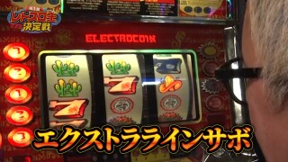 第1回 レトスロ王決定戦 #4