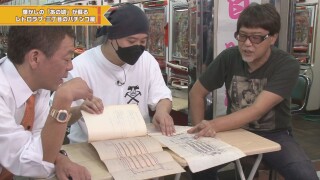 玉袋筋太郎のレトロパチンコ☆DX #35
