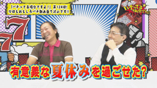 パチってる場合ですよ! #124