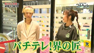激闘!ワルキューレ #5