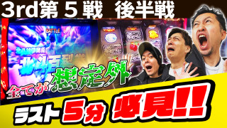 パチスロ実戦塾 #34