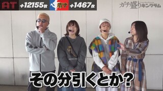 ガチ盛りキングダム #5前編