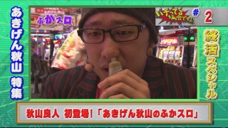 パチってる場合ですよ! #281